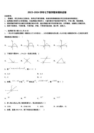 2024届江苏省泗洪县数学七下期末教学质量检测试题含解析.doc