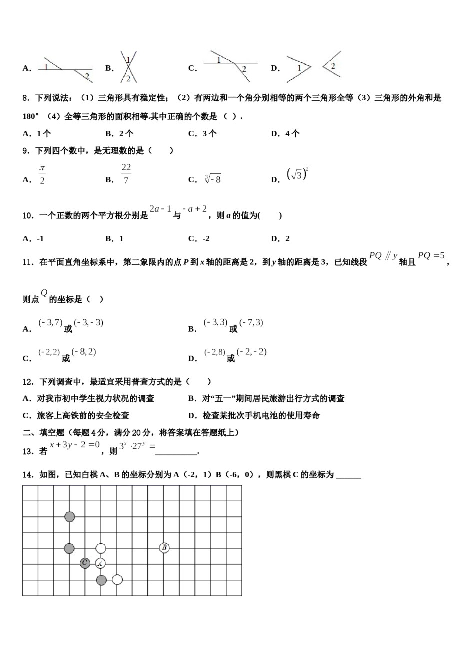 2024届江苏省泰兴市七下数学期末统考模拟试题含解析.doc_第2页
