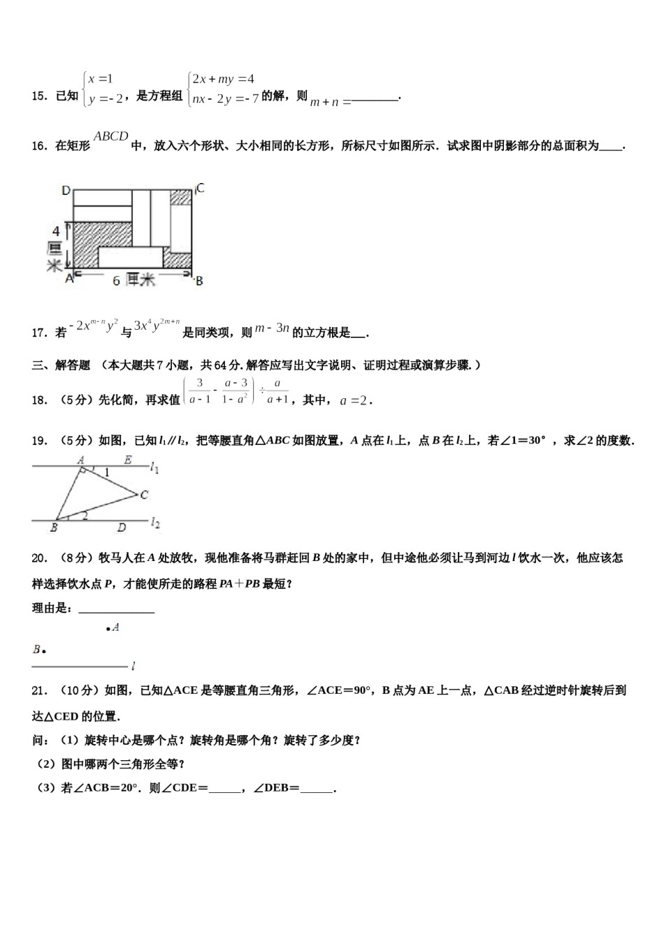 2024届江苏省泰兴市七下数学期末统考模拟试题含解析.doc_第3页
