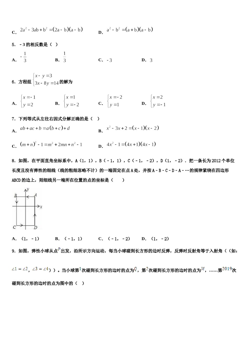 2024届江苏省泰兴市分界镇初级中学七下数学期末调研模拟试题含解析.doc_第2页