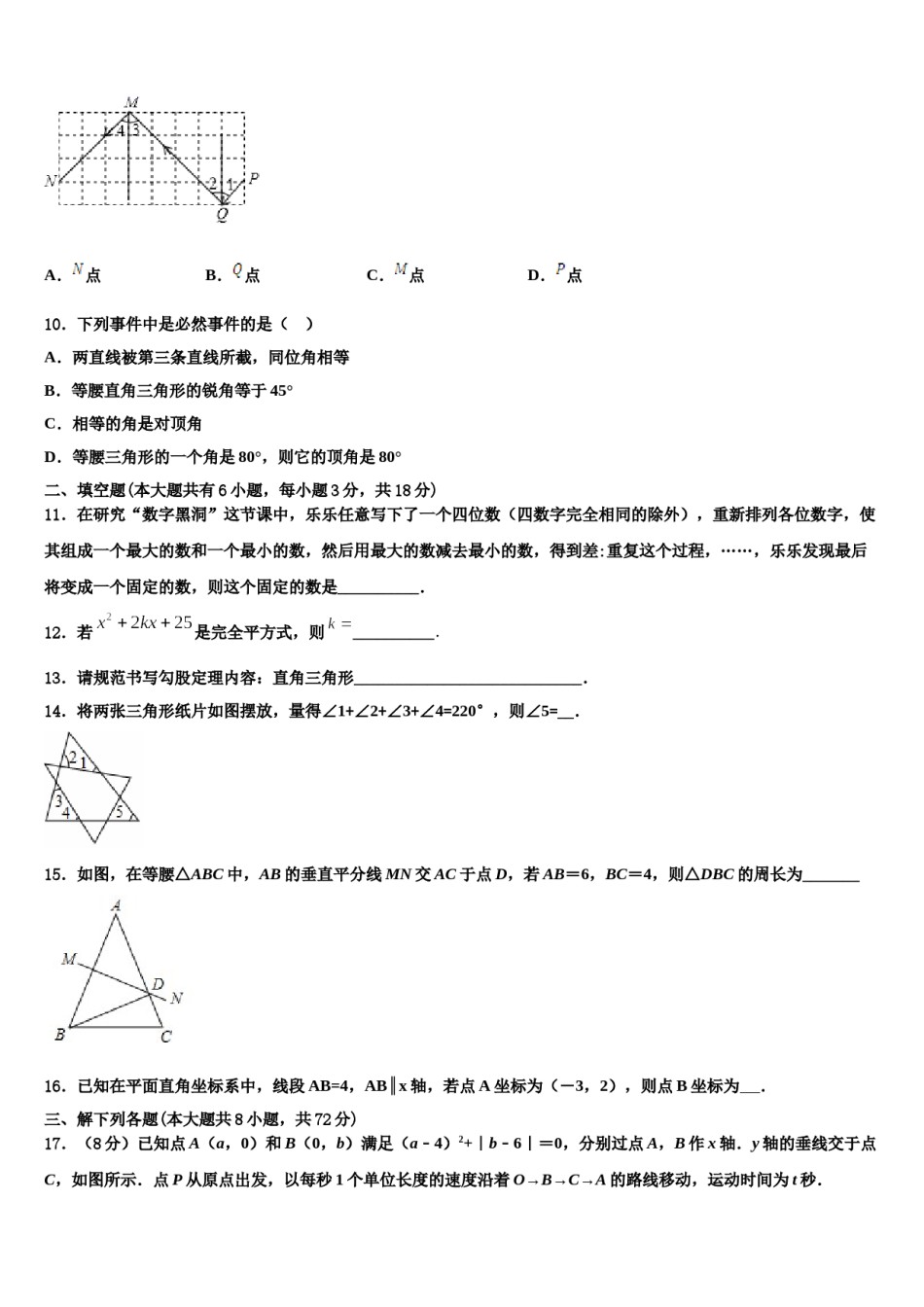 2024届江苏省泰兴市分界镇初级中学七下数学期末调研模拟试题含解析.doc_第3页