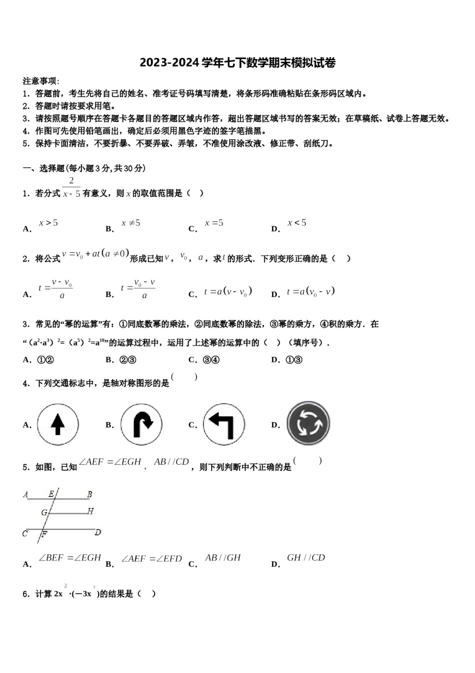 2024届江苏省泰兴市振宇外国语学校七年级数学第二学期期末达标检测模拟试题含解析.doc_第1页