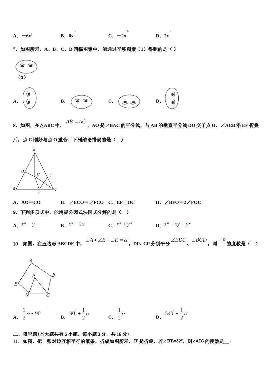 2024届江苏省泰兴市振宇外国语学校七年级数学第二学期期末达标检测模拟试题含解析.doc_第2页