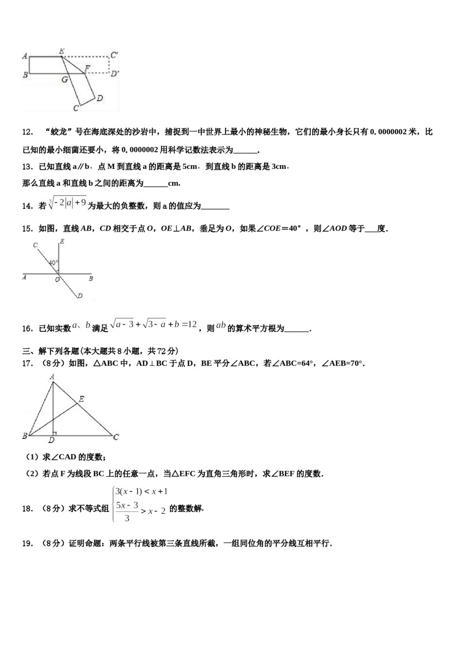 2024届江苏省泰兴市振宇外国语学校七年级数学第二学期期末达标检测模拟试题含解析.doc_第3页
