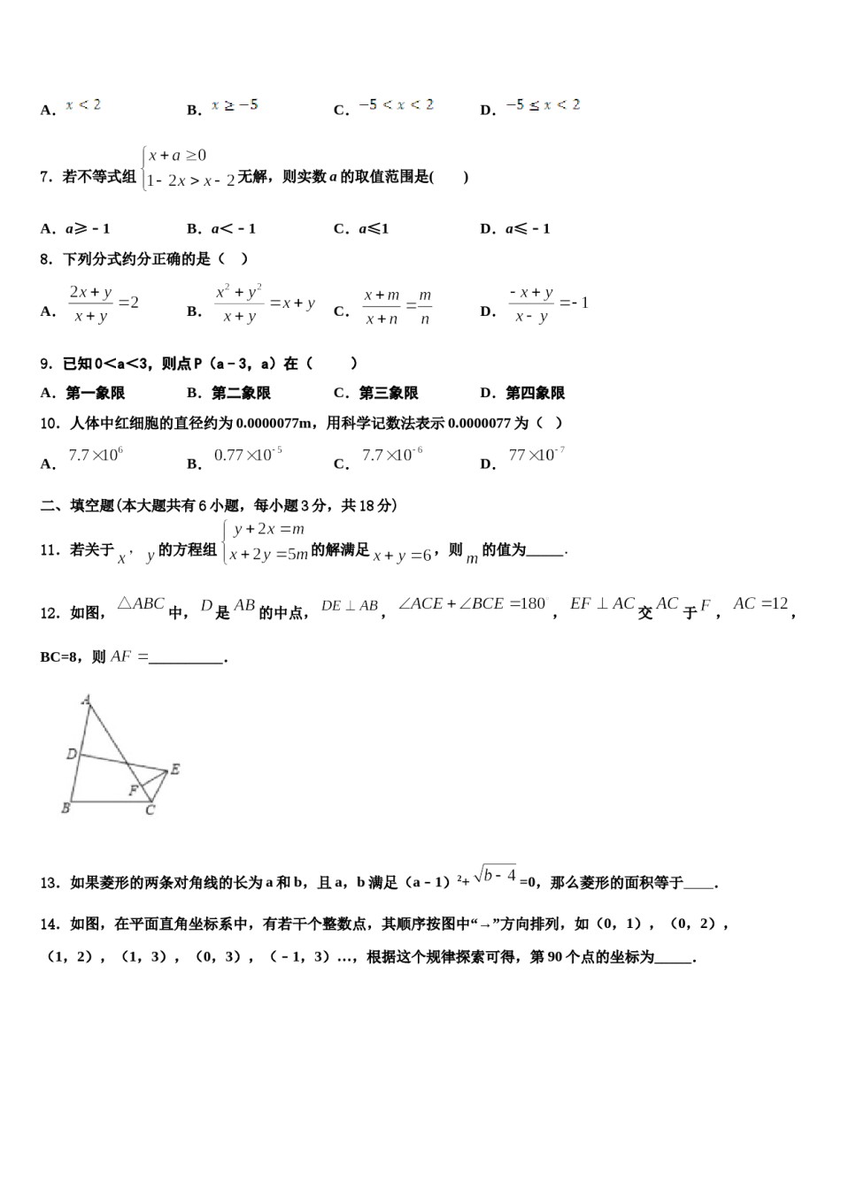 2024届江苏省泰兴市西城中学七年级数学第二学期期末综合测试试题含解析.doc_第2页