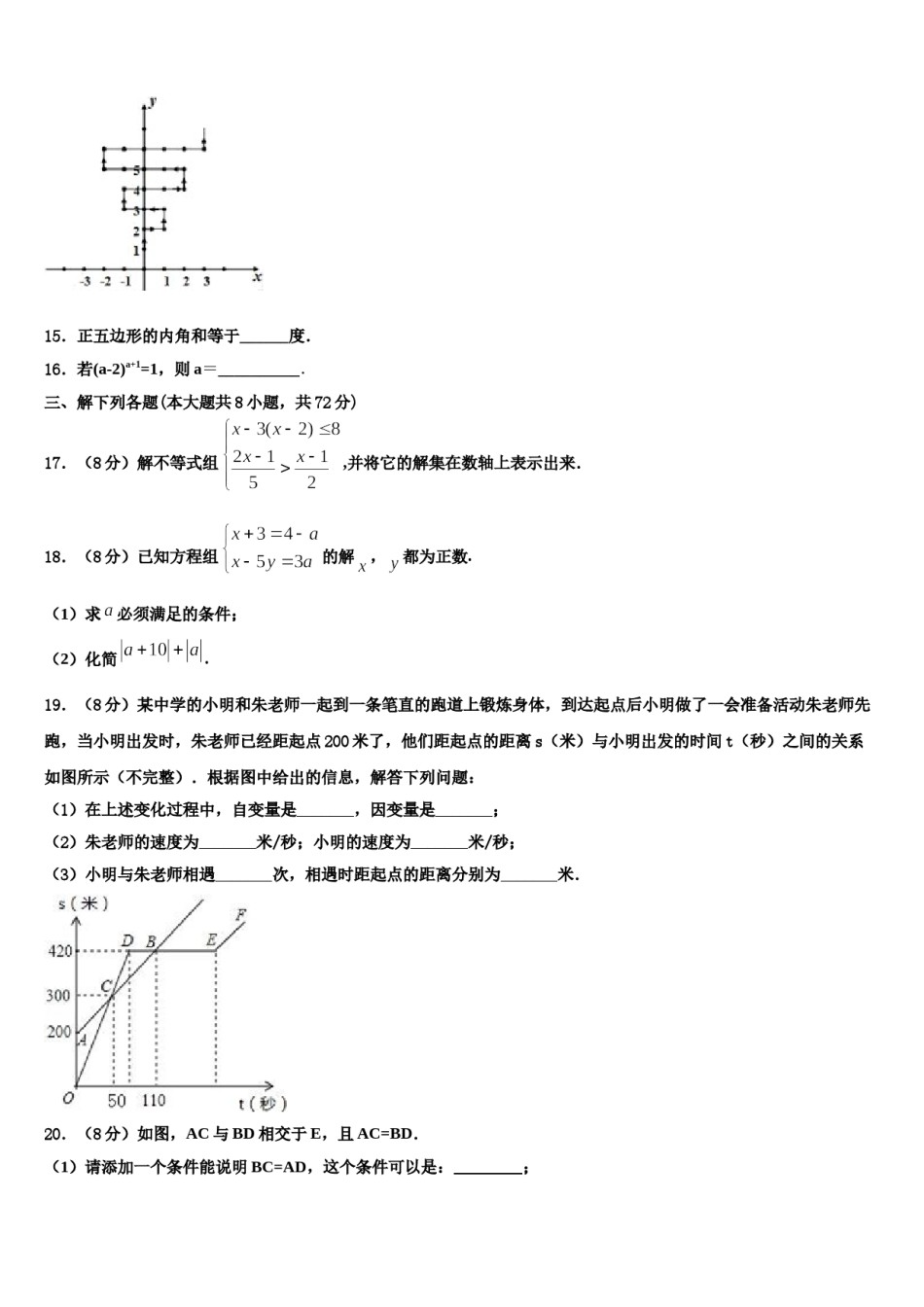 2024届江苏省泰兴市西城中学七年级数学第二学期期末综合测试试题含解析.doc_第3页
