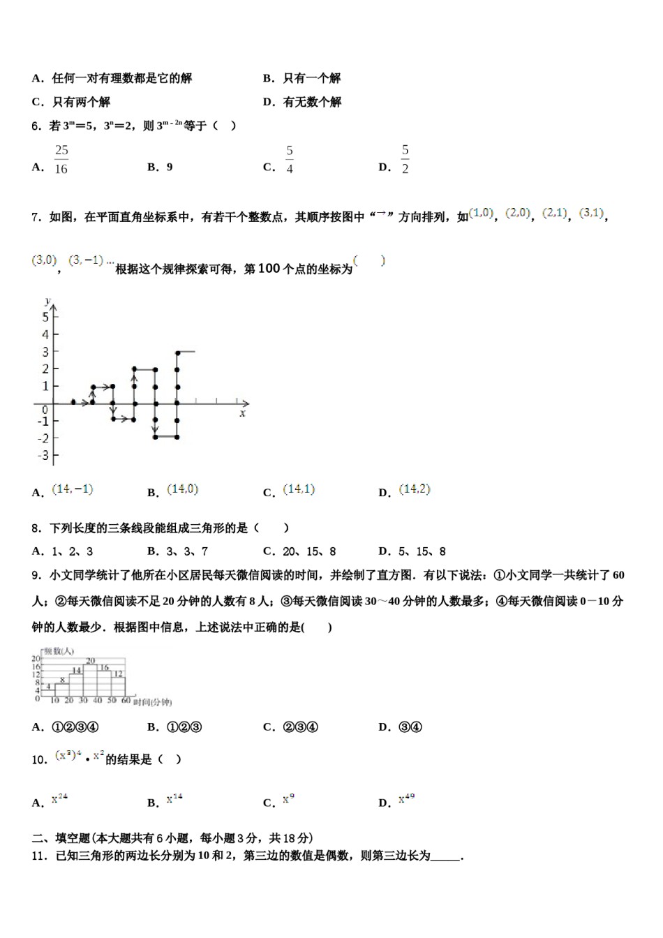 2024届江苏省泰兴市西城初级中学七年级数学第二学期期末质量跟踪监视模拟试题含解析.doc_第2页
