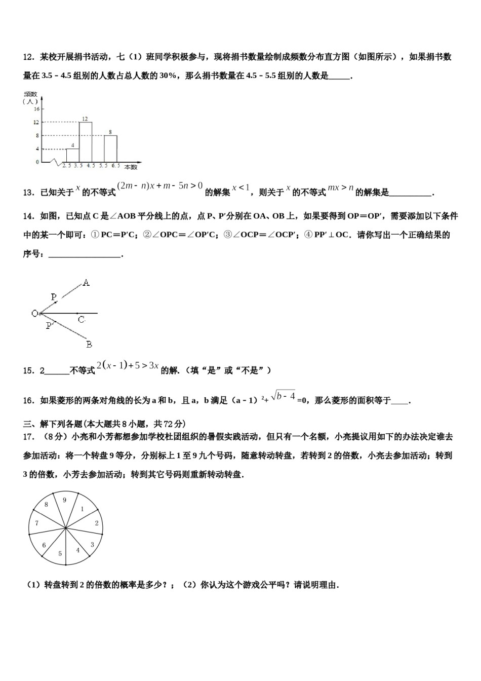 2024届江苏省泰兴市西城初级中学七年级数学第二学期期末质量跟踪监视模拟试题含解析.doc_第3页
