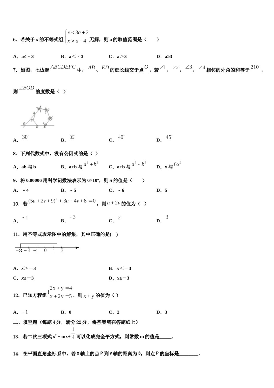 2024届江苏省泰兴市黄桥中学七下数学期末学业水平测试试题含解析.doc_第2页