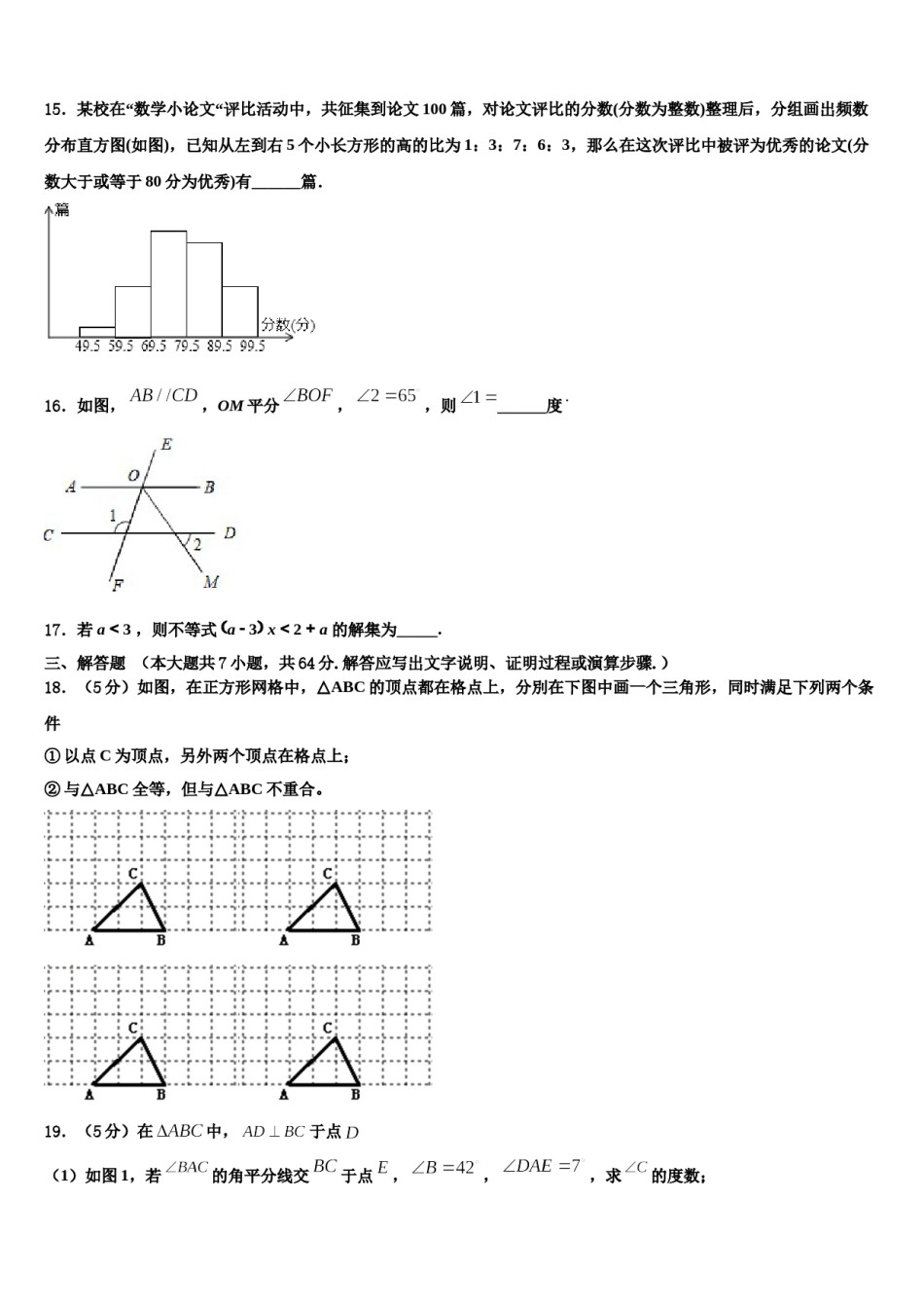 2024届江苏省泰兴市黄桥中学七下数学期末学业水平测试试题含解析.doc_第3页