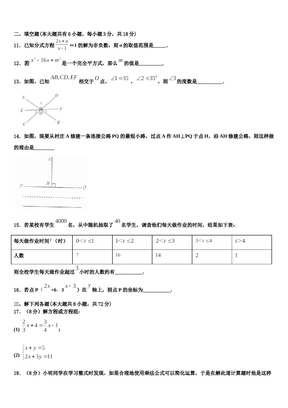 2024届江苏省泰兴市黄桥中学七下数学期末质量跟踪监视试题含解析.doc_第3页