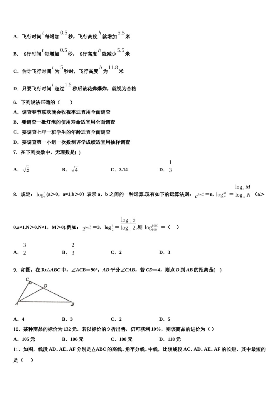 2024届江苏省泰兴市黄桥初级中学七年级数学第二学期期末统考模拟试题含解析.doc_第2页