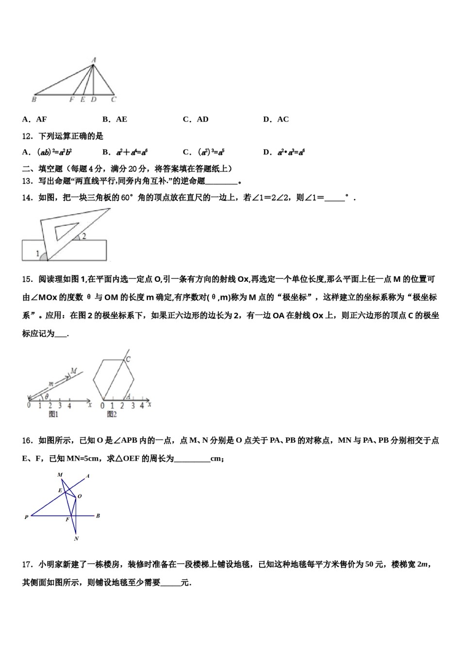 2024届江苏省泰兴市黄桥初级中学七年级数学第二学期期末统考模拟试题含解析.doc_第3页