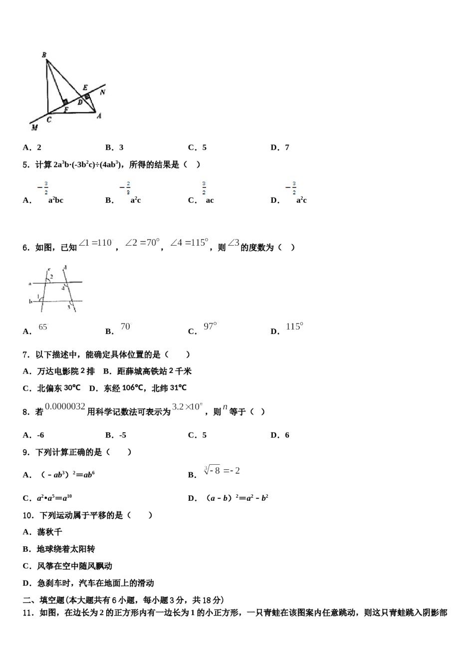 2024届江苏省泰州中学七下数学期末教学质量检测试题含解析.doc_第2页