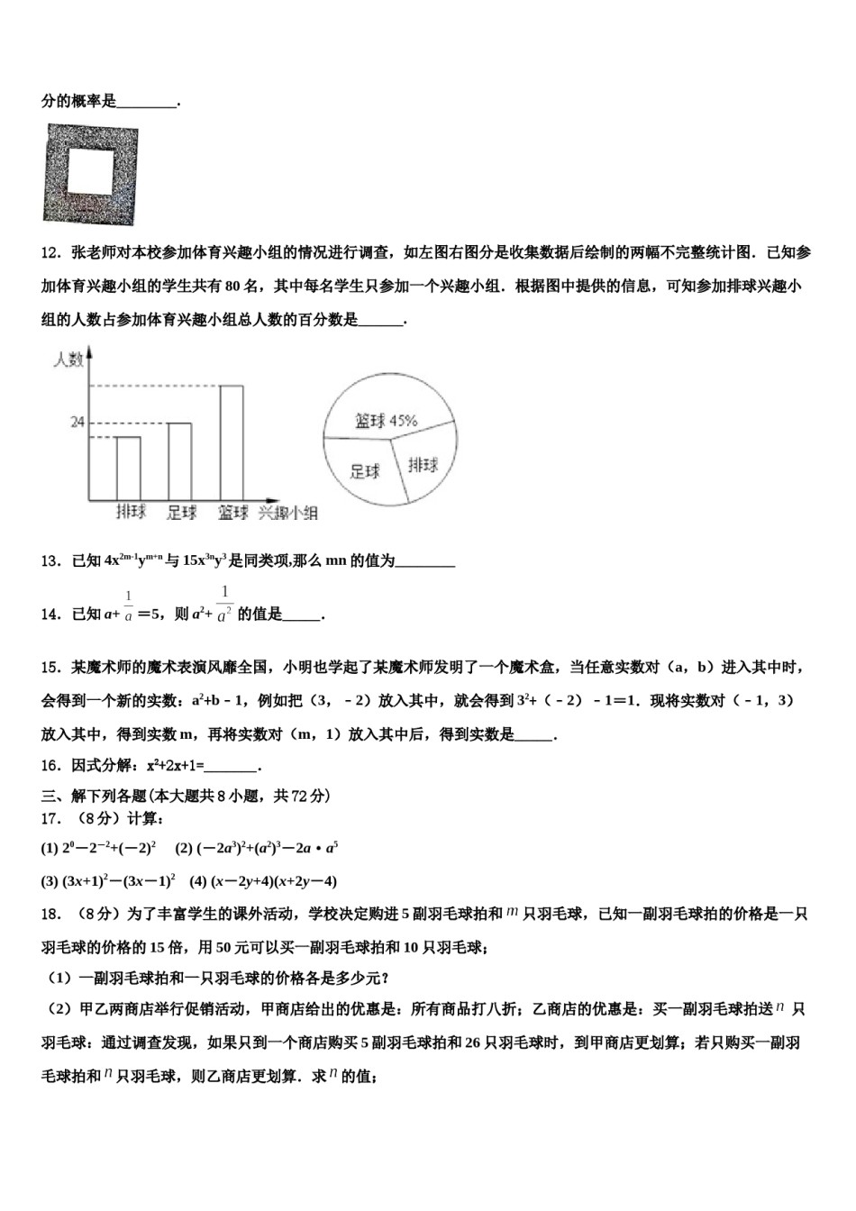 2024届江苏省泰州中学七下数学期末教学质量检测试题含解析.doc_第3页