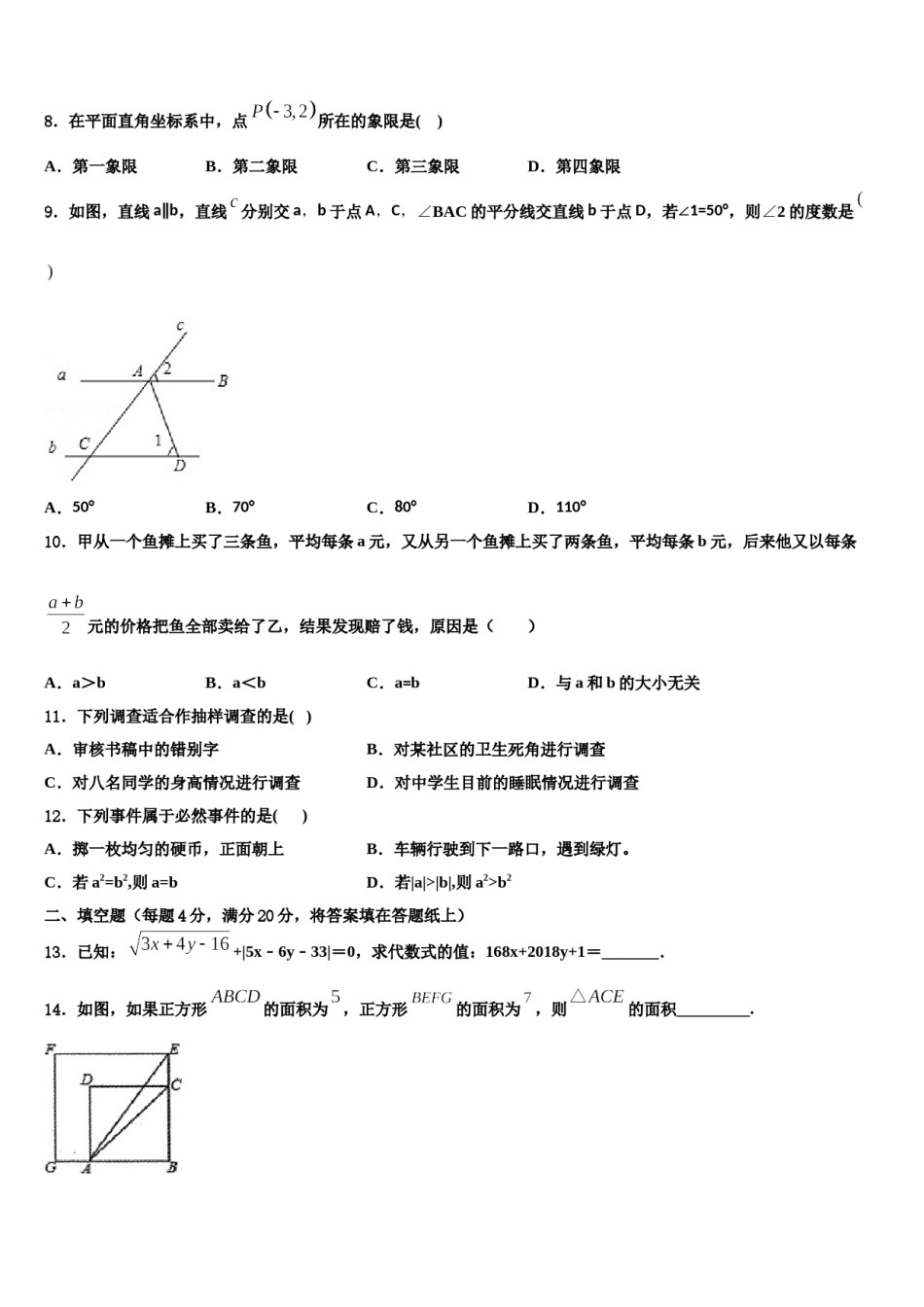 2024届江苏省泰州市兴化市顾庄区数学七下期末学业水平测试模拟试题含解析.doc_第2页