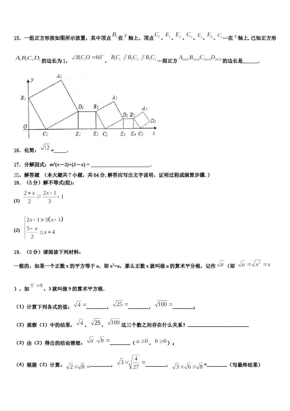 2024届江苏省泰州市兴化市顾庄区数学七下期末学业水平测试模拟试题含解析.doc_第3页