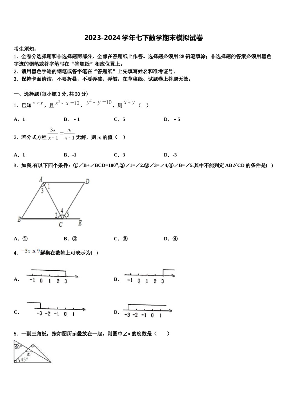 2024届江苏省泰州市周庄初级中学七下数学期末复习检测模拟试题含解析.doc_第1页
