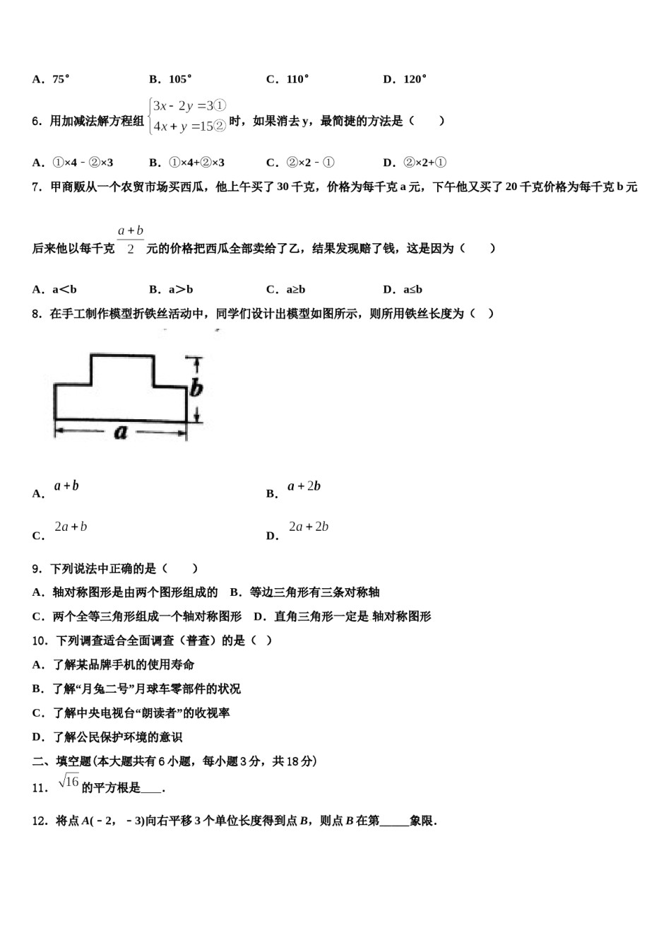 2024届江苏省泰州市周庄初级中学七下数学期末复习检测模拟试题含解析.doc_第2页