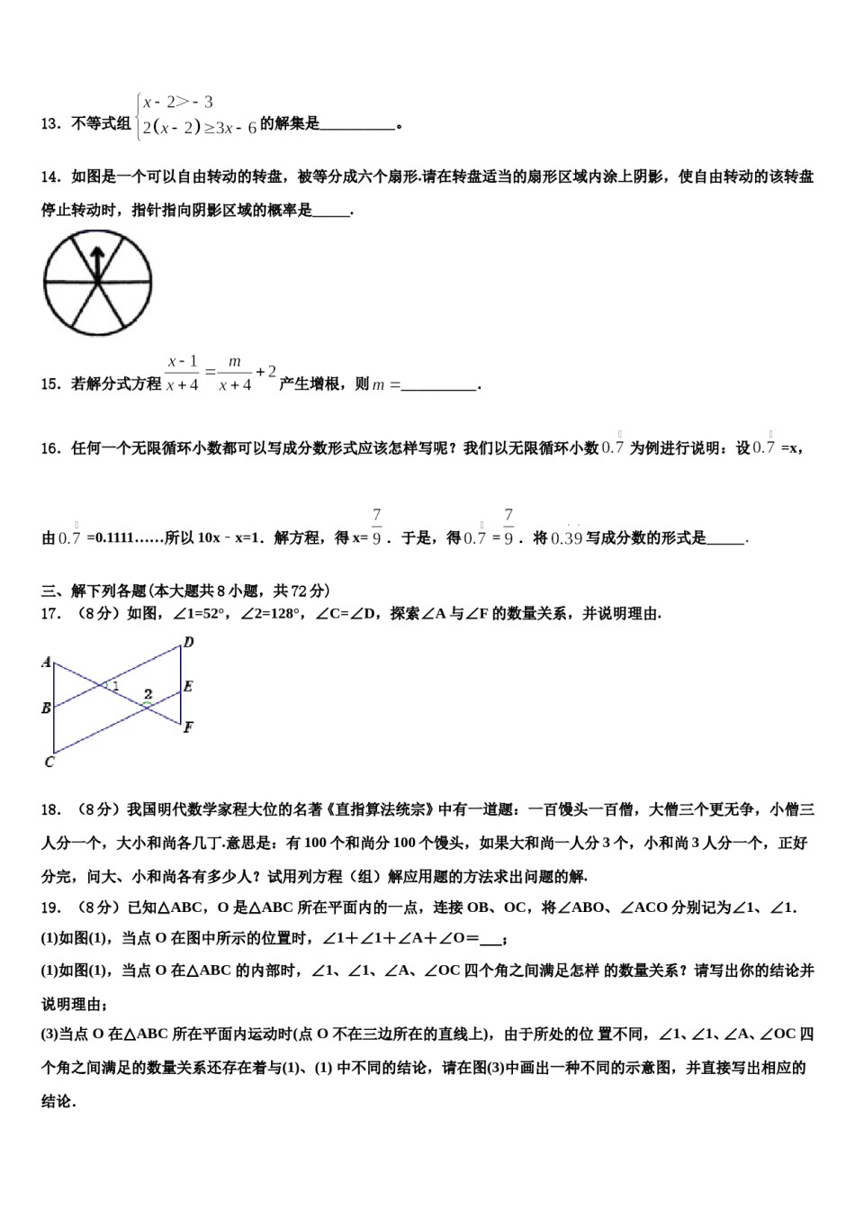 2024届江苏省泰州市周庄初级中学七下数学期末复习检测模拟试题含解析.doc_第3页