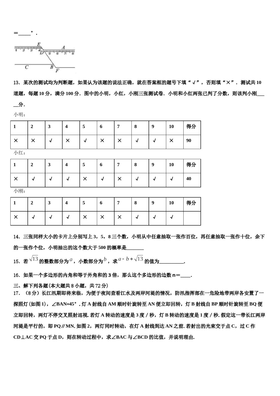 2024届江苏省泰州市姜堰区张甸初级中学七下数学期末统考模拟试题含解析.doc_第3页