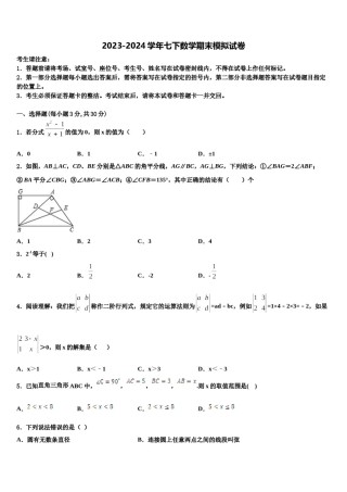2024届江苏省泰州市姜堰区张甸初级中学七下数学期末统考模拟试题含解析.doc