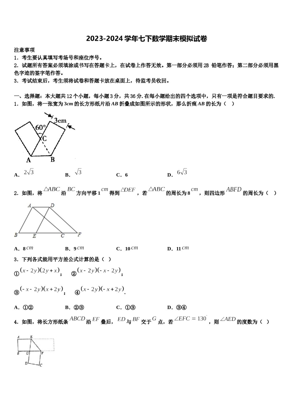 2024届江苏省泰州市姜堰区第四中学七下数学期末经典试题含解析.doc_第1页