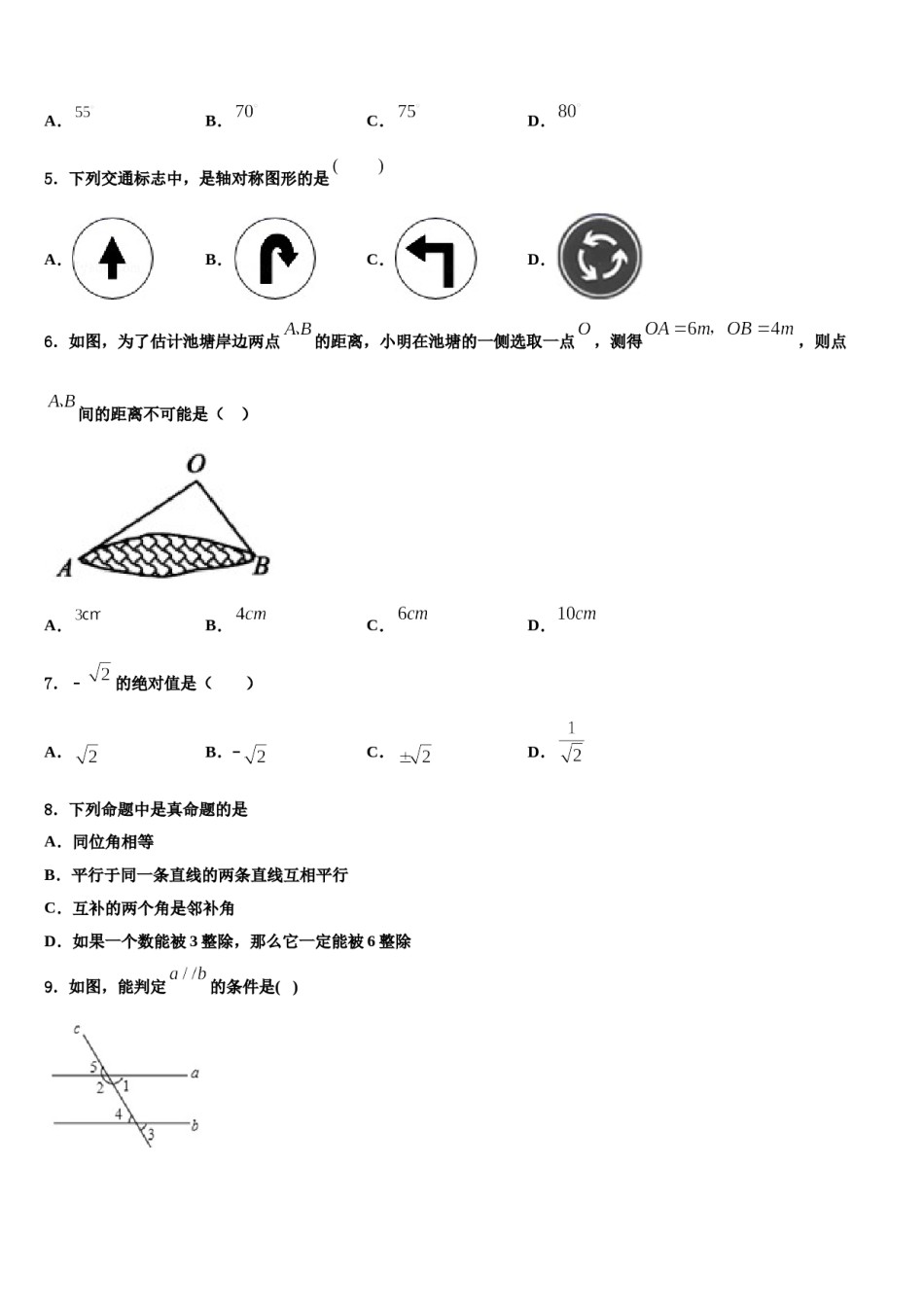2024届江苏省泰州市姜堰区第四中学七下数学期末经典试题含解析.doc_第2页