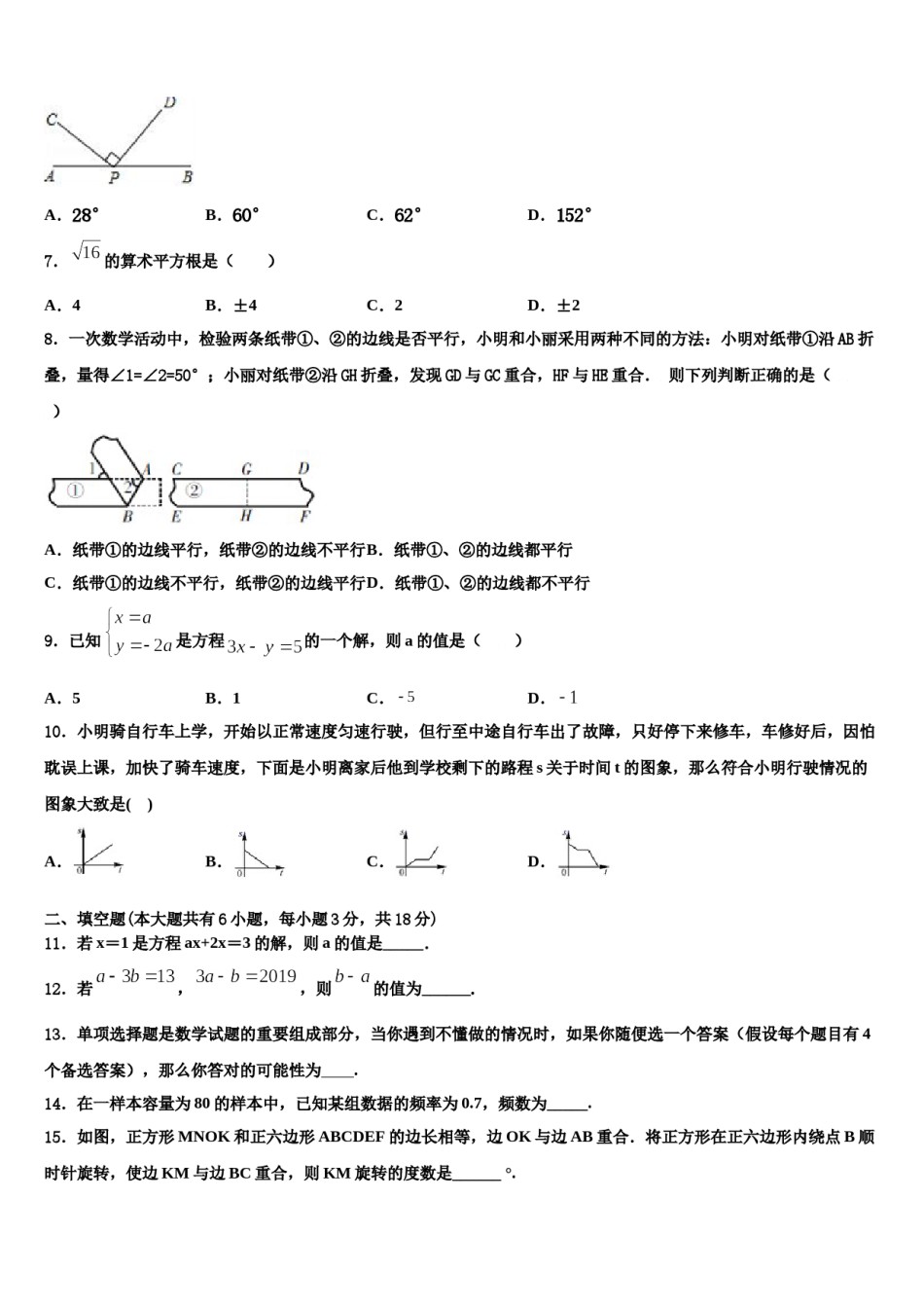 2024届江苏省泰州市常青藤学校数学七下期末质量跟踪监视试题含解析.doc_第2页
