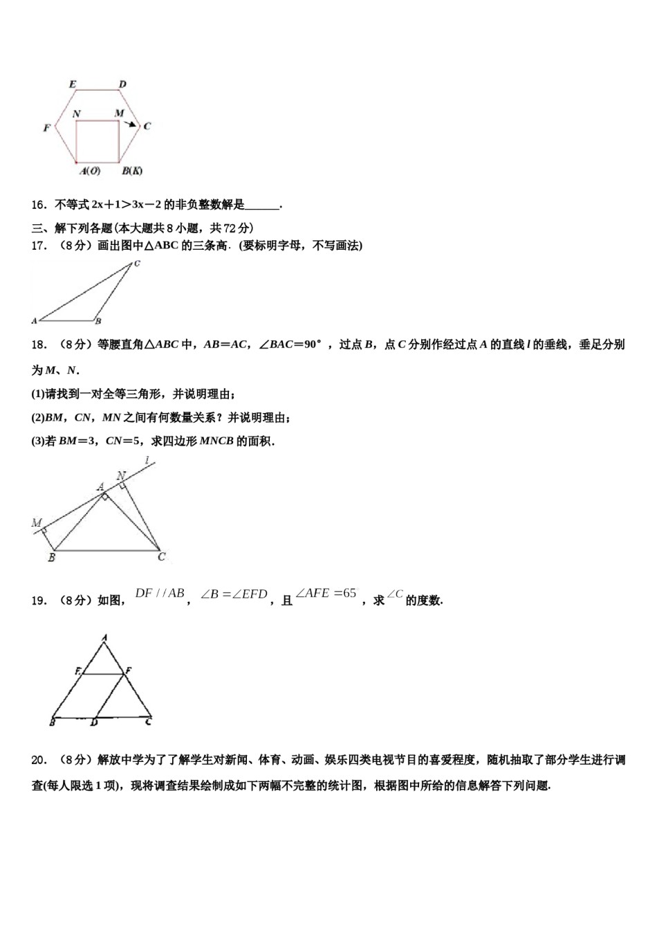 2024届江苏省泰州市常青藤学校数学七下期末质量跟踪监视试题含解析.doc_第3页