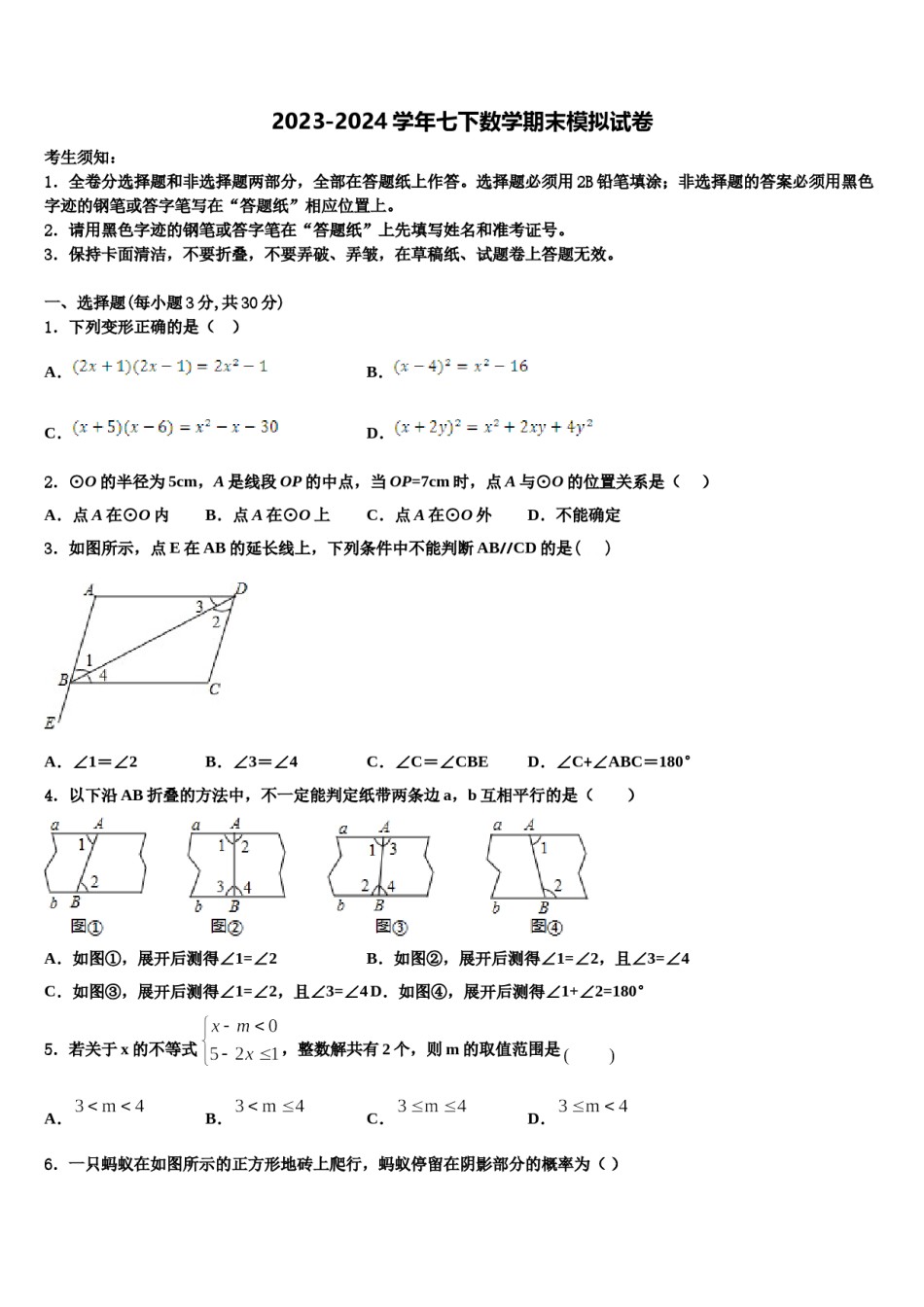 2024届江苏省泰州市泰兴市长生中学七年级数学第二学期期末达标检测模拟试题含解析.doc_第1页