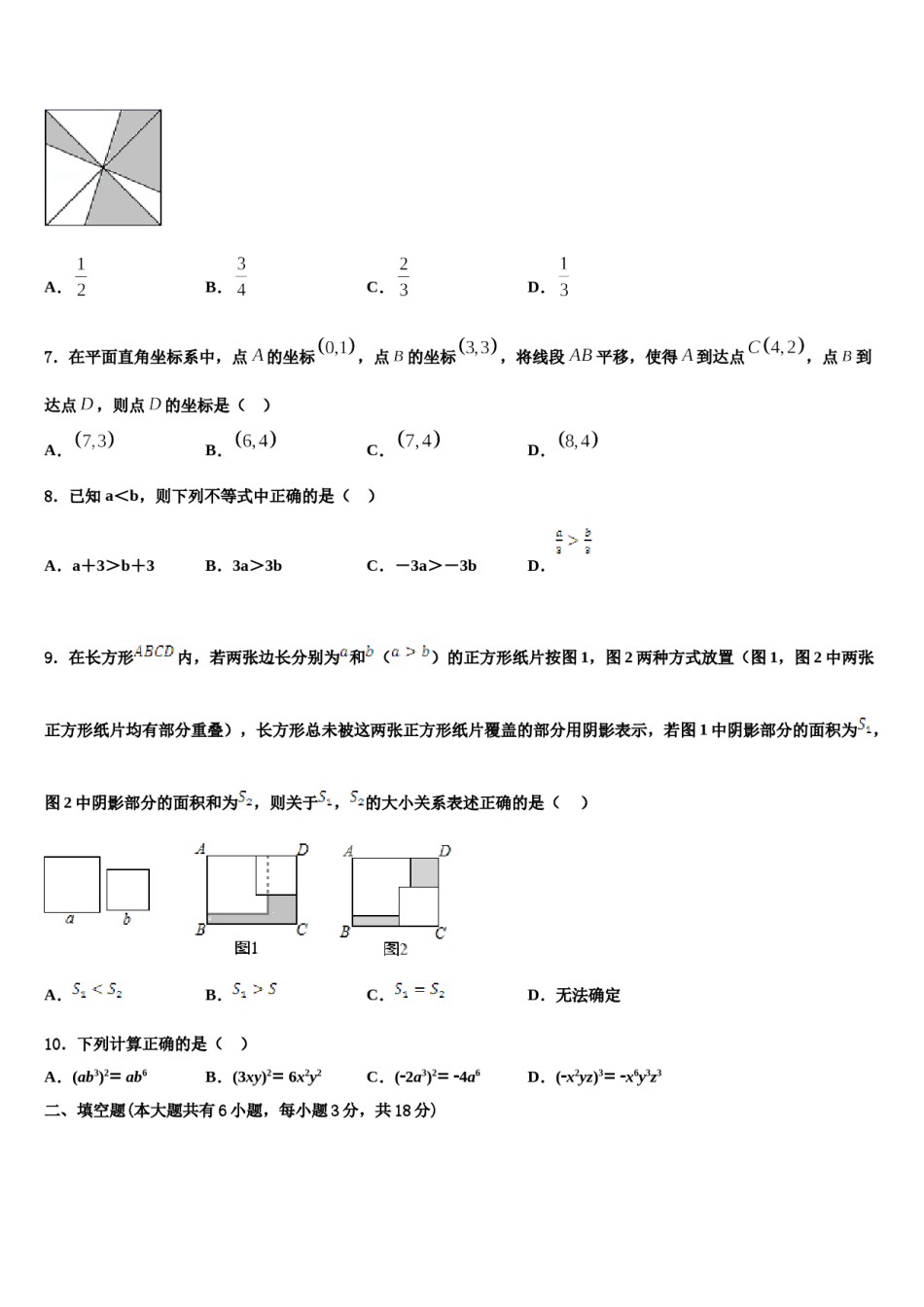 2024届江苏省泰州市泰兴市长生中学七年级数学第二学期期末达标检测模拟试题含解析.doc_第2页