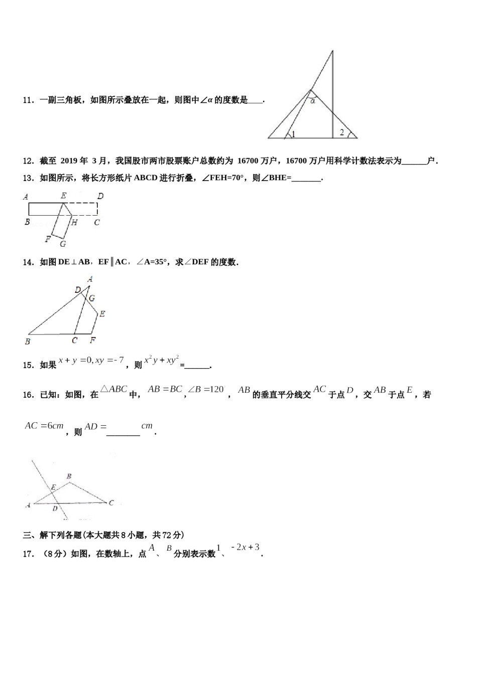 2024届江苏省泰州市泰兴市长生中学七年级数学第二学期期末达标检测模拟试题含解析.doc_第3页