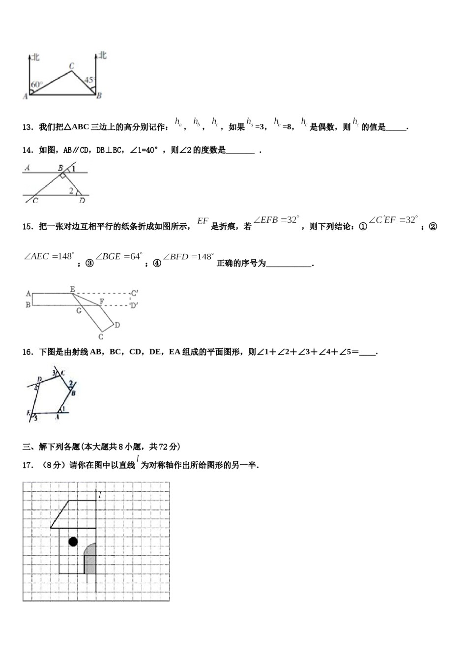 2024届江苏省泰州市黄桥中学七下数学期末考试试题含解析.doc_第3页