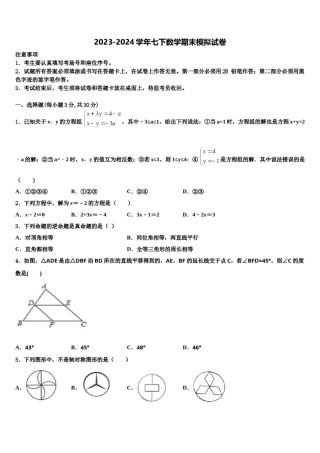 2024届江苏省泰州市黄桥中学七下数学期末考试试题含解析.doc