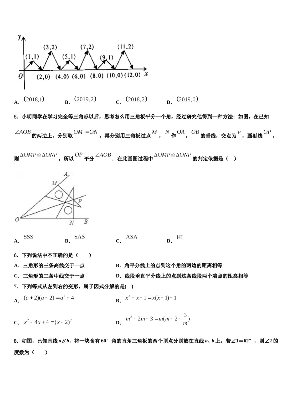 2024届江苏省海安七下数学期末检测试题含解析.doc_第2页