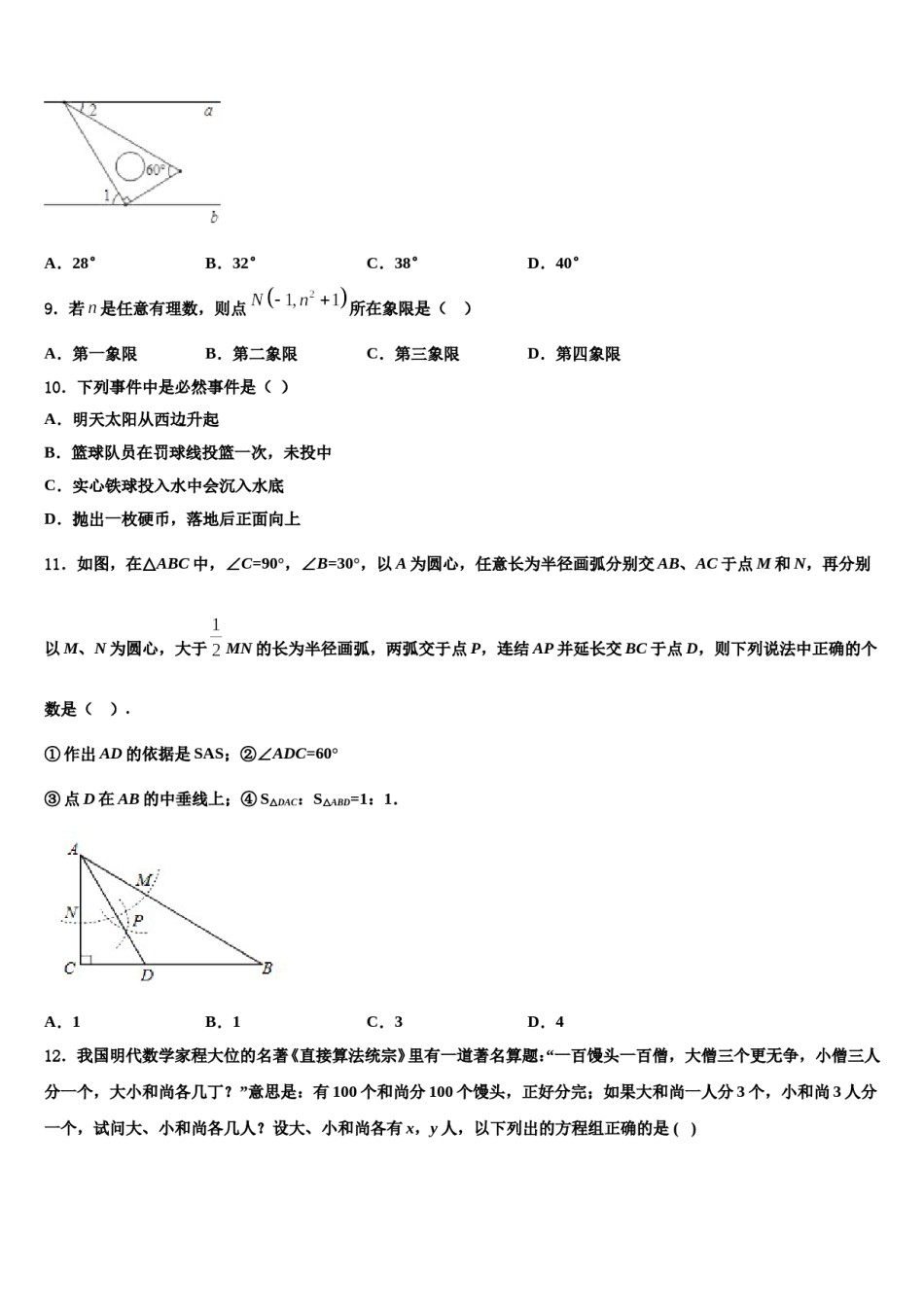 2024届江苏省海安七下数学期末检测试题含解析.doc_第3页