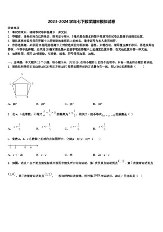 2024届江苏省海安七下数学期末检测试题含解析.doc