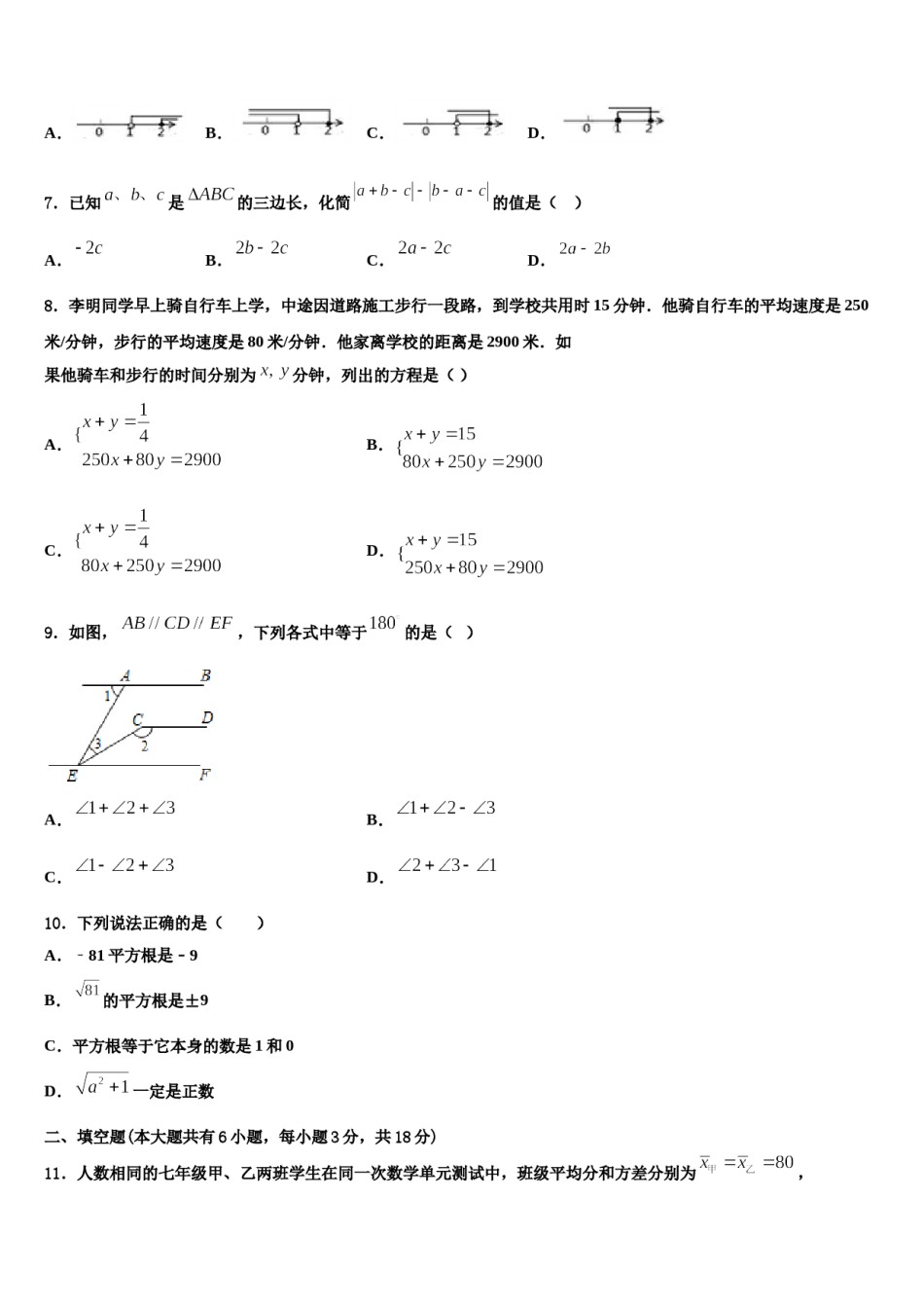 2024届江苏省海门市城北初级中学七下数学期末预测试题含解析.doc_第2页