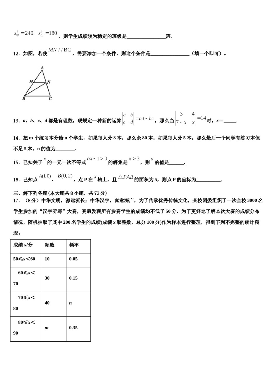 2024届江苏省海门市城北初级中学七下数学期末预测试题含解析.doc_第3页