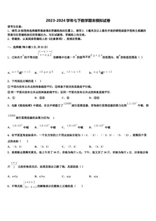 2024届江苏省海门市城北初级中学七下数学期末预测试题含解析.doc