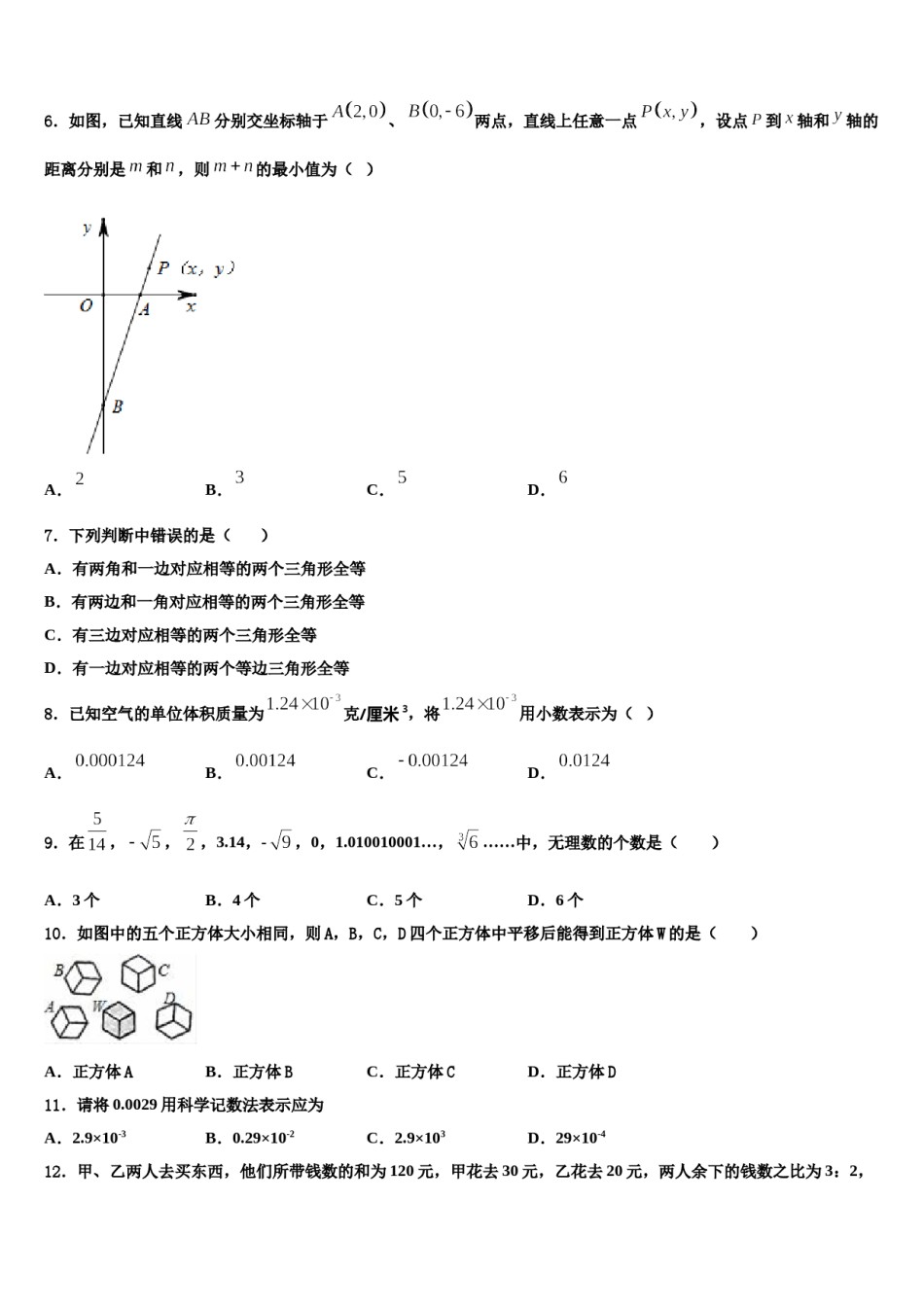 2024届江苏省淮安市八校联考数学七下期末达标检测试题含解析.doc_第2页