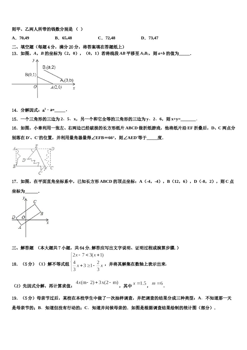 2024届江苏省淮安市八校联考数学七下期末达标检测试题含解析.doc_第3页
