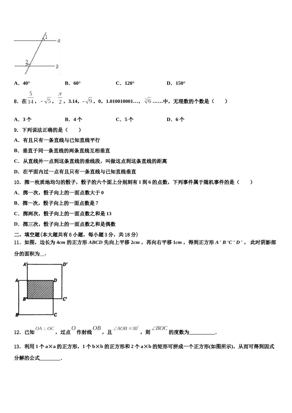 2024届江苏省淮安市淮阴师范院附属中学七下数学期末预测试题含解析.doc_第2页