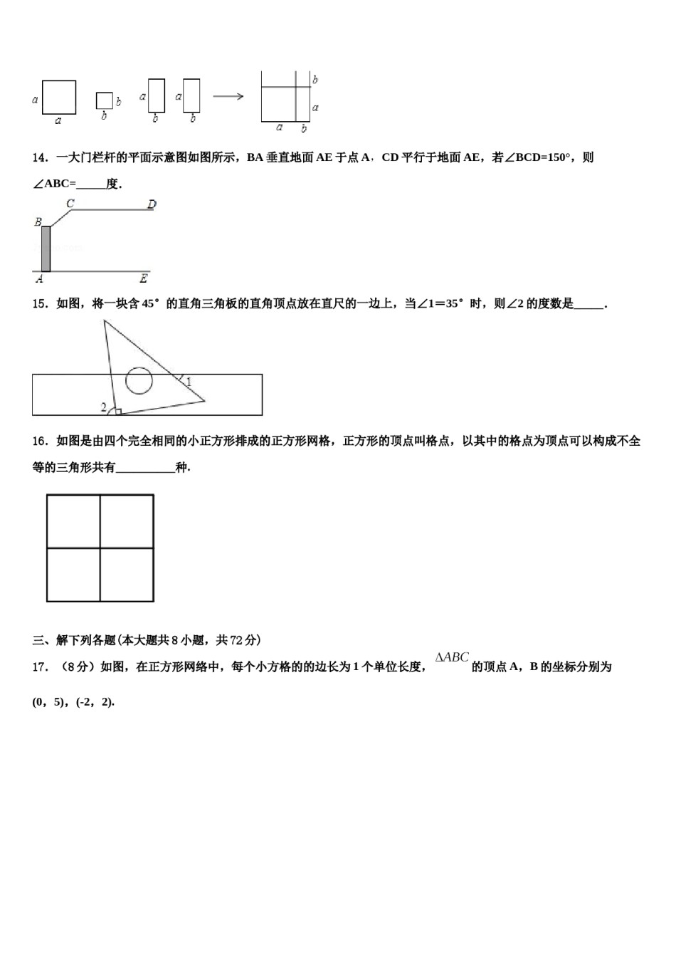 2024届江苏省淮安市淮阴师范院附属中学七下数学期末预测试题含解析.doc_第3页