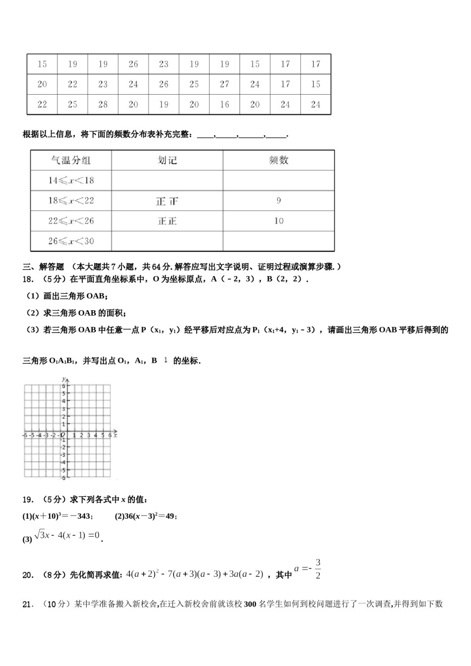 2024届江苏省淮安市淮阴师院附中（田家炳中学数学七下期末复习检测模拟试题含解析.doc_第3页