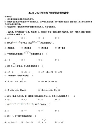 2024届江苏省淮安市淮阴师院附中（田家炳中学数学七下期末复习检测模拟试题含解析.doc