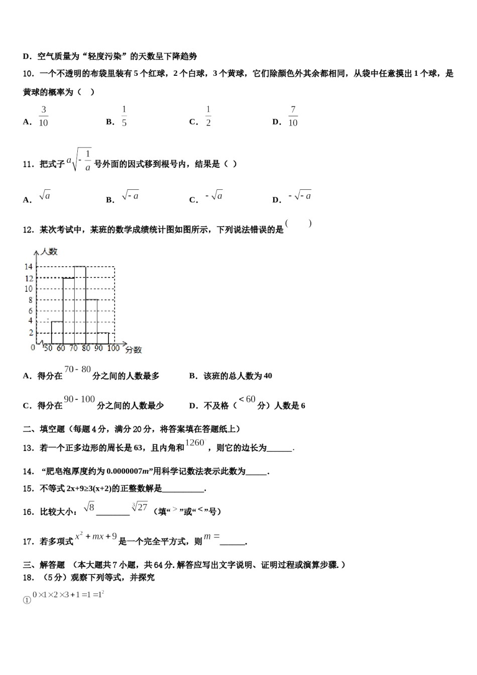 2024届江苏省淮安曙光双语学校七下数学期末监测模拟试题含解析.doc_第3页