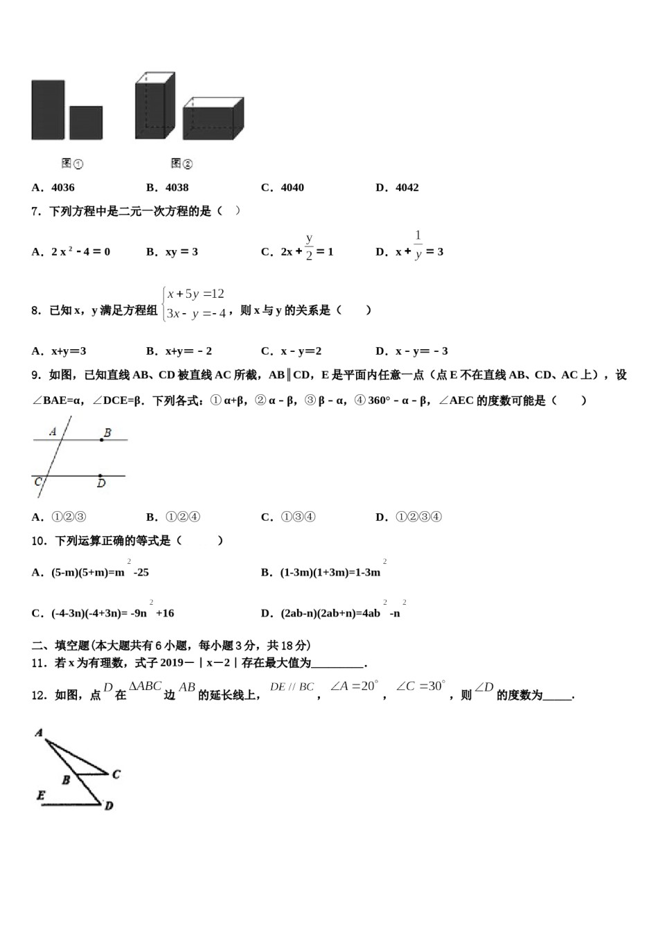 2024届江苏省淮安洪泽区四校联考七下数学期末经典模拟试题含解析.doc_第2页