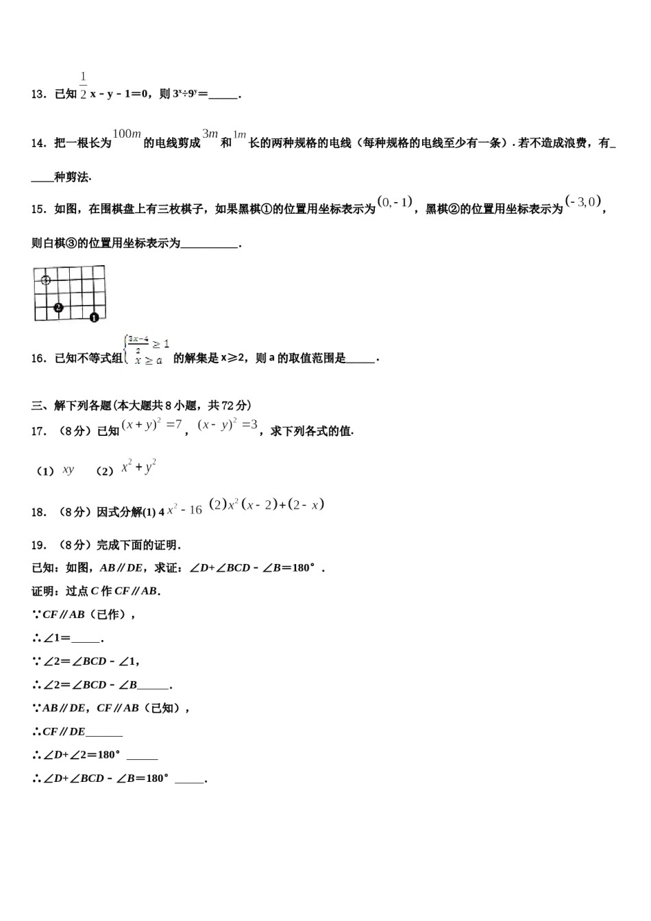 2024届江苏省淮安洪泽区四校联考七下数学期末经典模拟试题含解析.doc_第3页